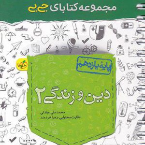 جی بی انگلیسی یازدهم خیلی سبز کتاب تل