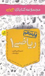 جی بی ریاضی دهم خیلی سبز کتاب تل