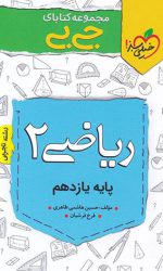 جی بی ریاضی یازدهم تجربی خیلی سبز کتاب تل