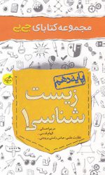 جی بی زیست شناسی دهم خیلی سبز کتاب تل