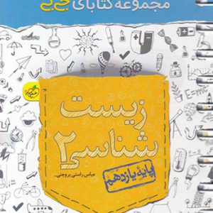 جی بی زیست شناسی یازدهم خیلی سبز کتاب تل