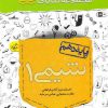 جی بی شیمی دهم خیلی سبز کتاب تل