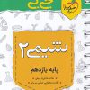 جی بی شیمی یازدهم خیلی سبز کتاب تل