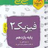جی بی فیزیک یازدهم تجربی خیلی سبز کتاب تل