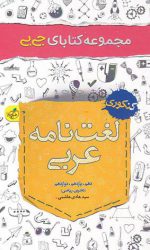جی بی لغت نامه عربی کنکور خیلی سبز کتاب تل
