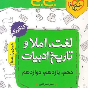 جی بی لغت، املا و تاریخ ادبیات خیلی سبز کتاب تل