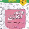 جی بی واژگان سطر یه سطر زبان انگلیسی خیلی سبز کتاب تل