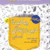 جی بی چکیده دین و زندگی کنکور انسانی خیلی سبز کتاب تل