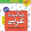 جی بی چکیده عربی خیلی سبز کتاب تل