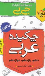 جی بی چکیده عربی خیلی سبز کتاب تل
