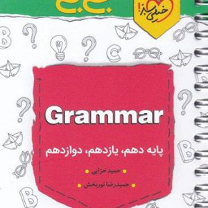 جی بی گرامر انگلیسی کنکور خیلی سبز کتاب تل