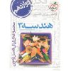 فصل آزمون هندسه (3) دوازدهم خیلی سبز کتاب تل