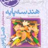 فصل آزمون هندسه پایه خیلی سبز کتاب تل