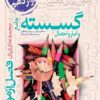 فصل آزمون گسسته و آمار جامع خیلی سبز کتاب تل
