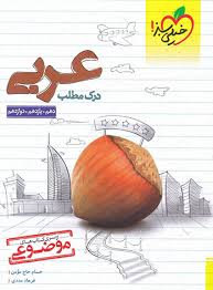 موضوعی درک عربی خیلی سبز کتاب تل