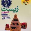 موضوعی زیست تصویری خیلی سبز کتاب تل