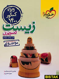 موضوعی زیست تصویری خیلی سبز کتاب تل
