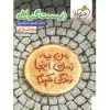 موضوعی زیست گیاهی خیلی سبز کتاب تل