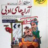 موضوعی هفت خان آرایه ادبی خیلی سبز کتاب تل