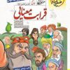موضوعی هفت خان قرابت معنایی خیلی سبز کتاب تل