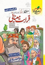موضوعی هفت خان قرابت معنایی خیلی سبز کتاب تل