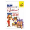 موضوعی هفت خان لغت و املا و تاریخ ادبیات خیلی سبز کتاب تل