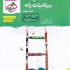 نردبام حسابان و ریاضیات پایه جامع پیشرفته خیلی سبز کتاب تل