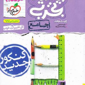 نردبام ریاضیات تجربی جامع پیشرفته خیلی سبز کتاب تل