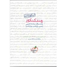 چندکنکور پاسخ رشته تجربی خیلی سبز کتاب تل