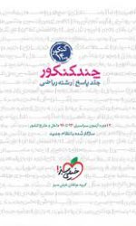 چندکنکور پاسخ رشته ریاضی خیلی سبز کتاب تل