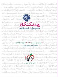چندکنکور پاسخ رشته ریاضی خیلی سبز کتاب تل